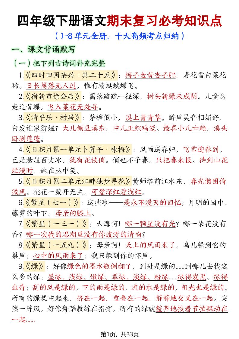 26年四下语文期末复习十大考点归纳汇总-优优云创网