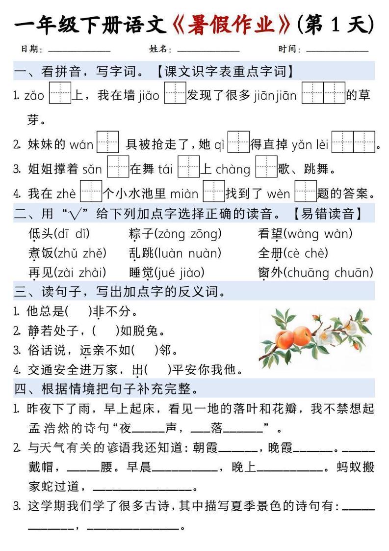 一升二语文《暑假作业》每日一练15天-一下-优优云创网