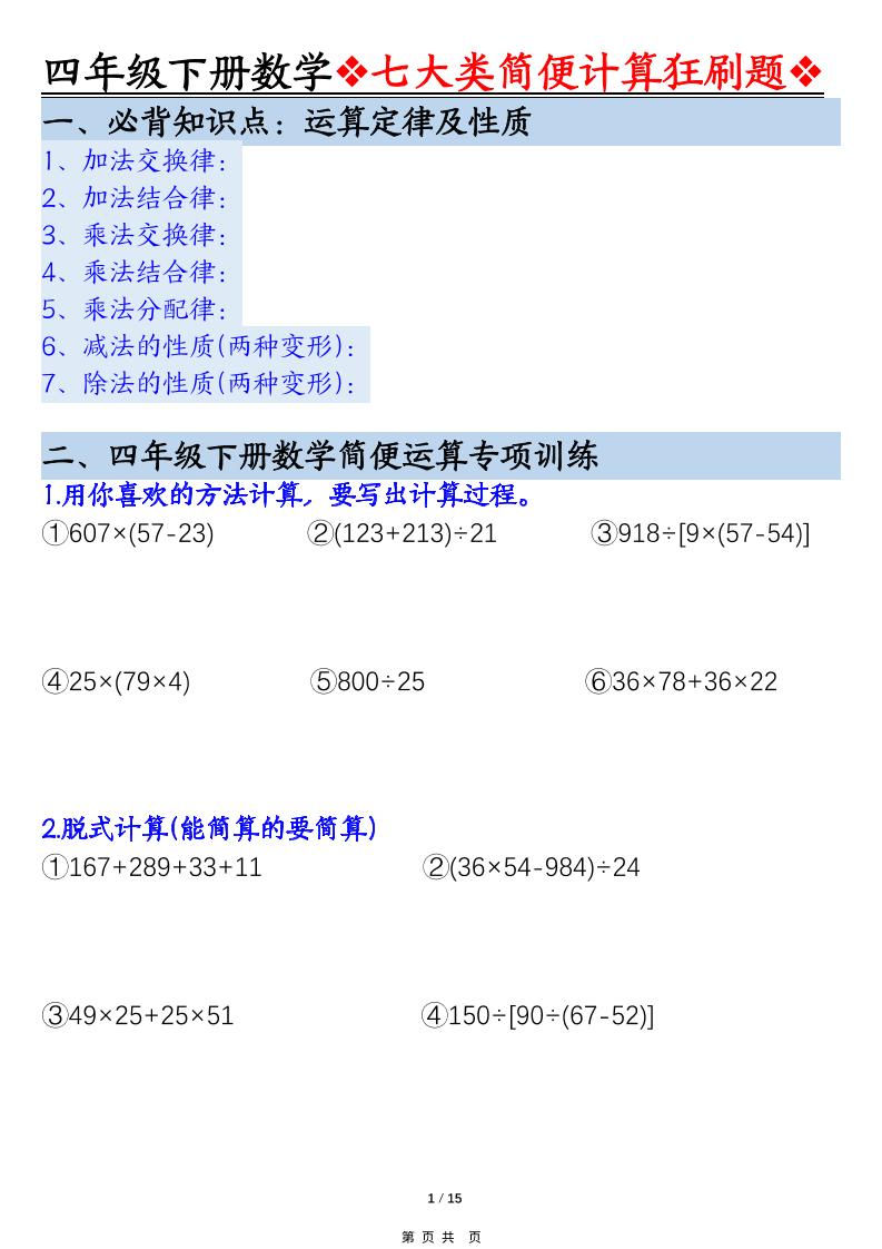 四年级下数学七大类型简便计算狂刷题-优优云创网