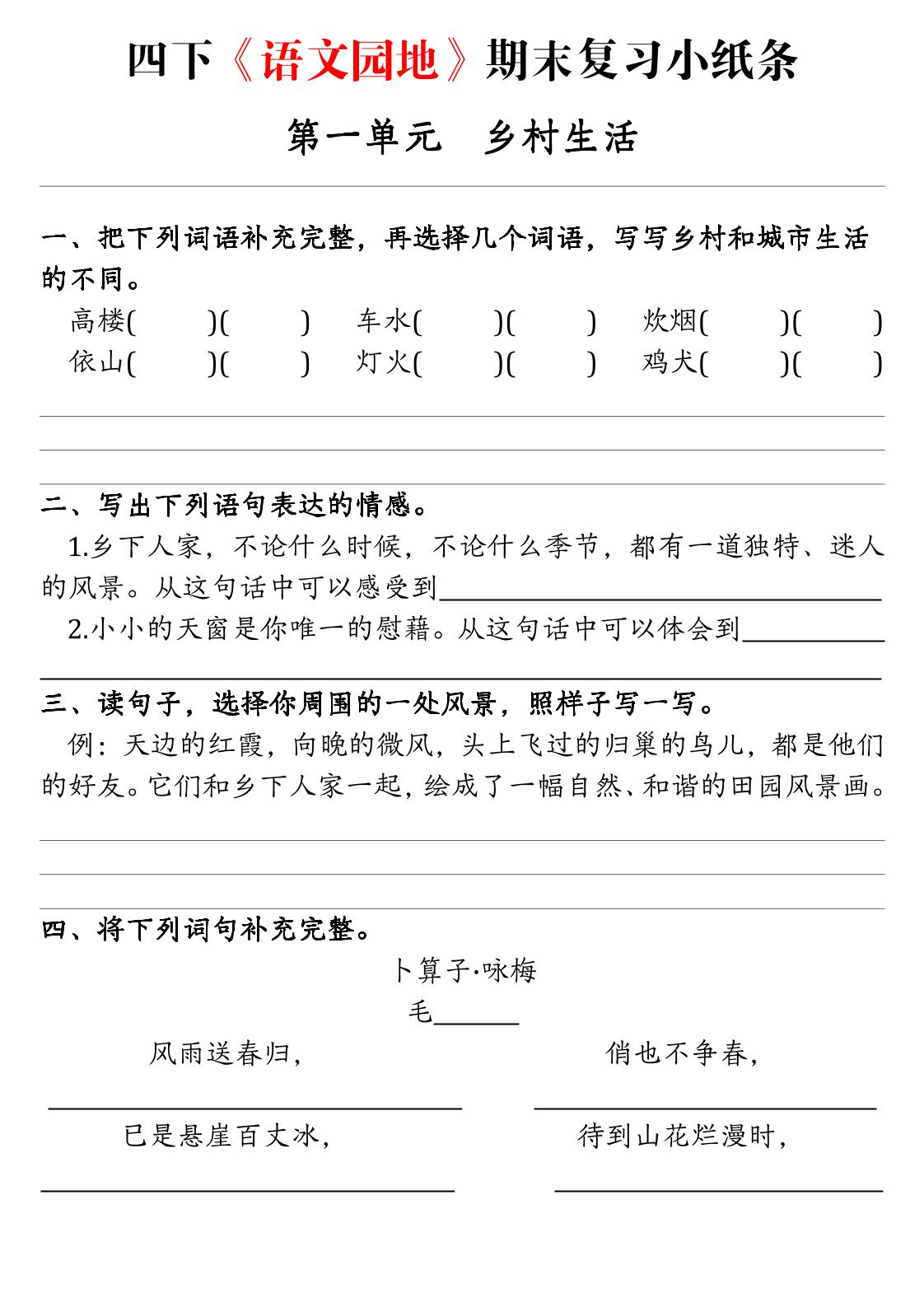 四年级下语文期末复习语文园地练习单-优优云创网