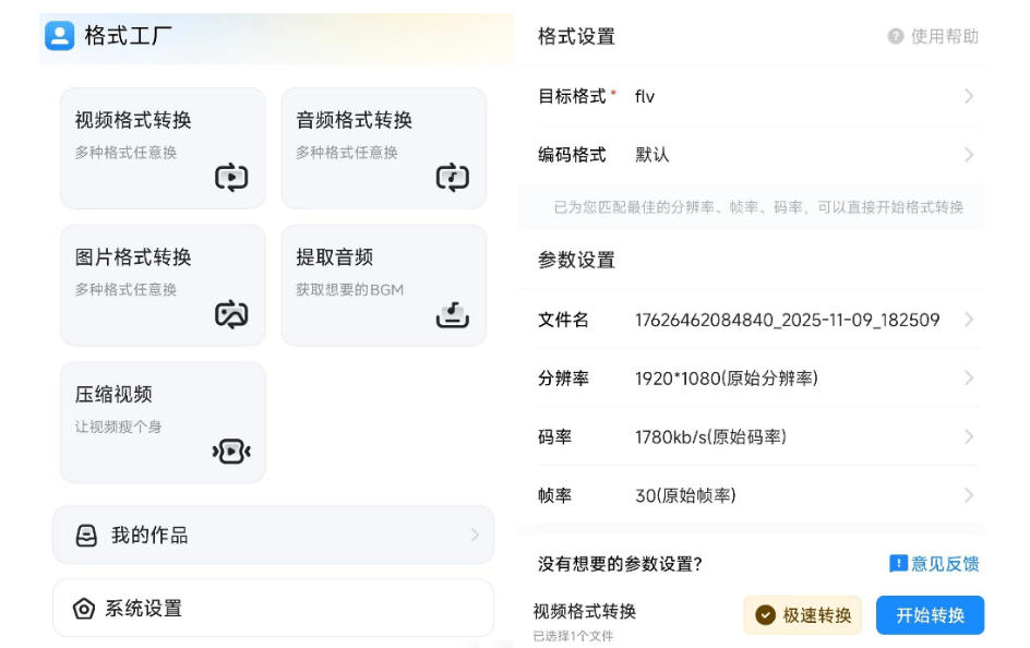 20260630102614268-b8d9c534f9aeaa1eb08e513921c7ade9 格式工厂来手机版本了!100%完全免费,音视频图片格式转换神器,免费免登录即可使用格式工厂(安卓)