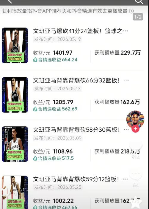 20260701101320273-383b3c7746fe1de3a4daba5d8da3f863 抖音8W粉丝博主的篮球人物深度解析解说教学,零门槛玩转伙伴计划与精选独家,单日稳定收益1k+