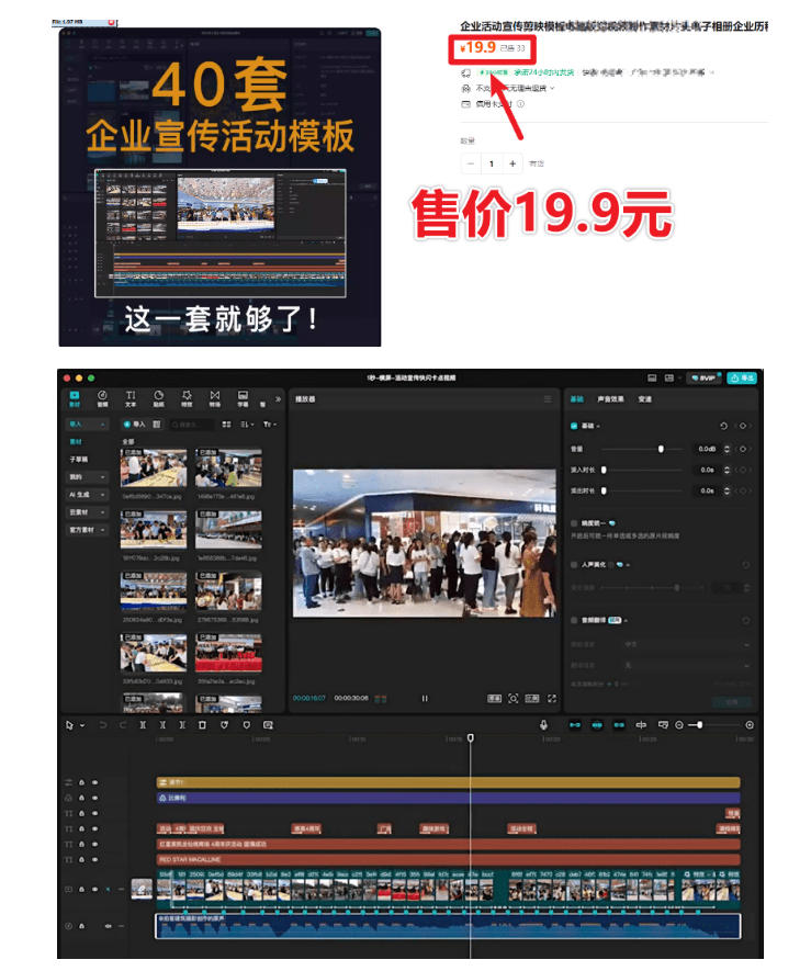 20260701103834197-2ee769ad64d3e81618b9c37edf34ca36 某宝19.9元,付费购买素材!剪映各类大气企业历程文化宣传模板合集,共计40套,支持Win和Mac使用