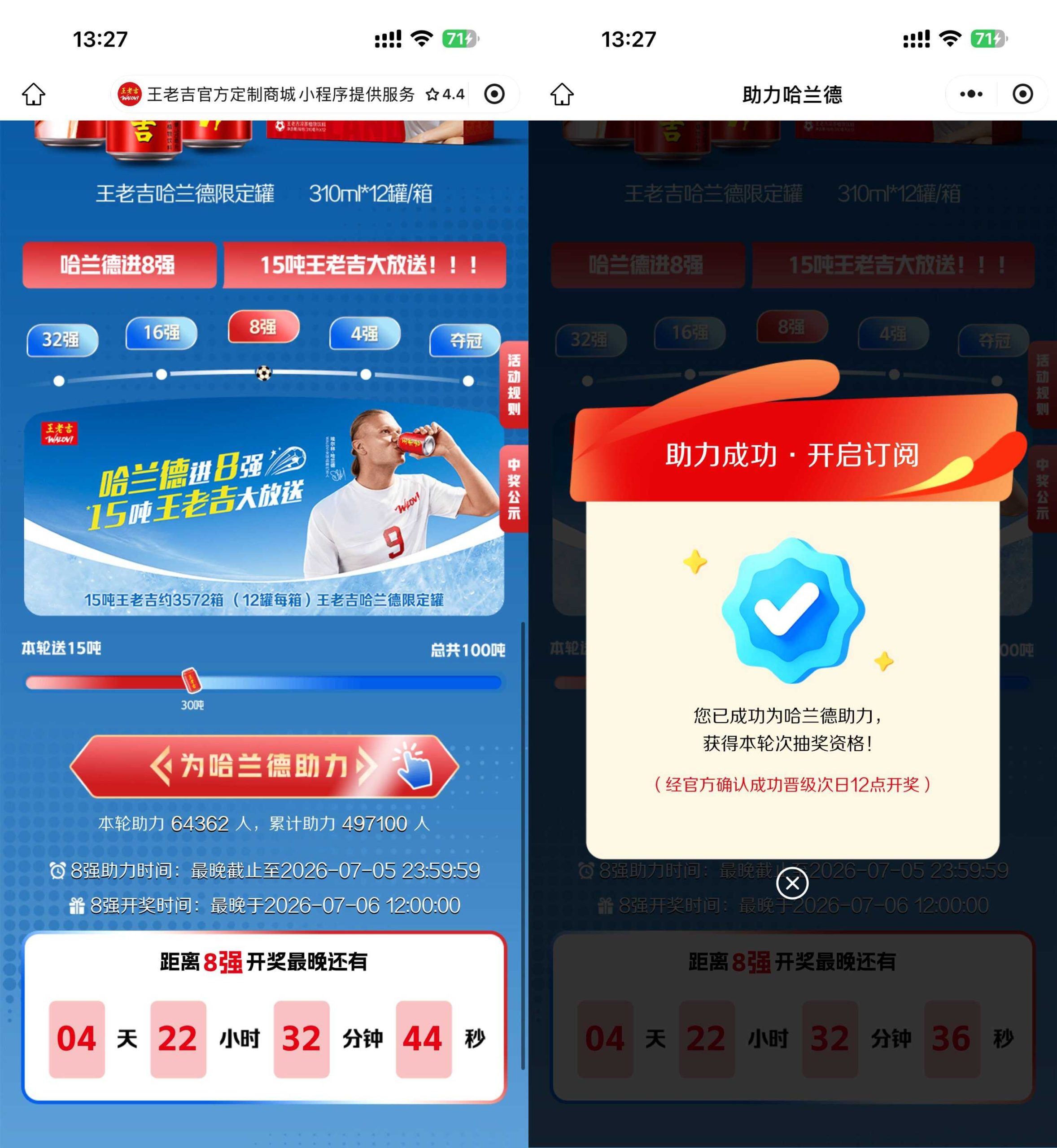 王老吉助力哈兰德抽12罐饮品-优优云创网
