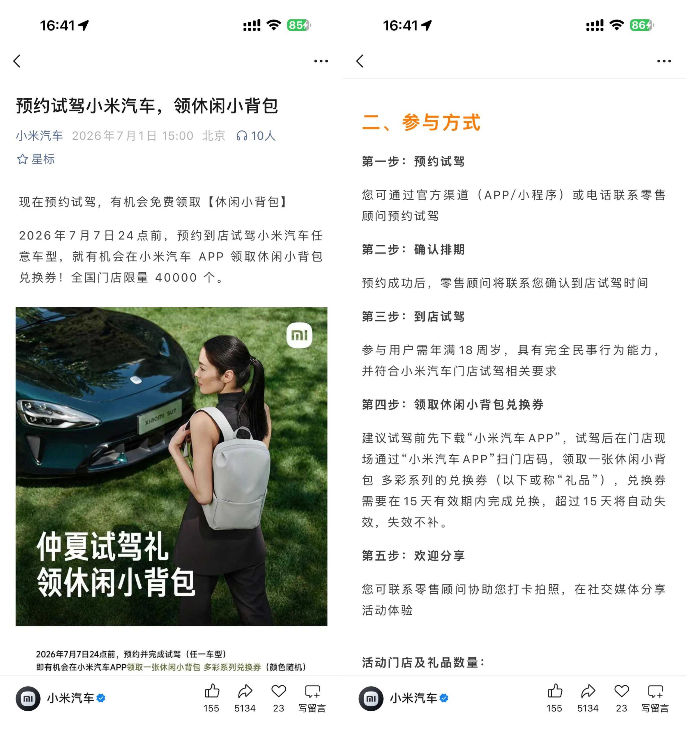 小米汽车试驾领取休闲小背包-优优云创网