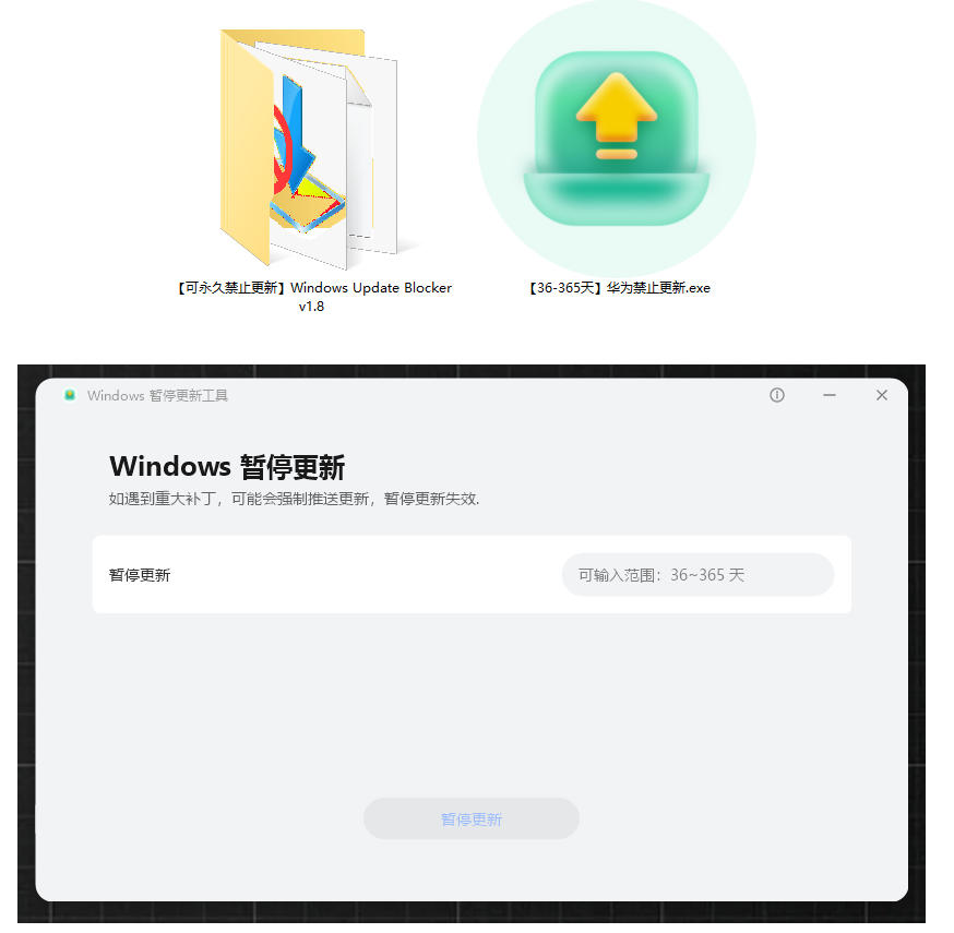 20260702113220904-fb2d6ddebf45fe926d9c3d93084211b1 Win10/11系统永久禁止更新!华为出品小工具,避免频繁更新Win系统出问题,电脑必备工具Win系统禁止更新