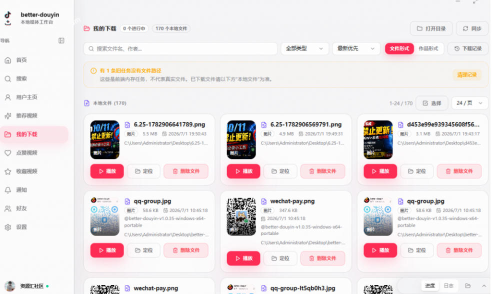 20260702113520984-c2fdd1d98f76e183e81a02eb657152b4 别再乱找了!抖音下载快如闪电,支持批量下载用户作品收藏列表和点赞列表,开源免费Better-douyin-R