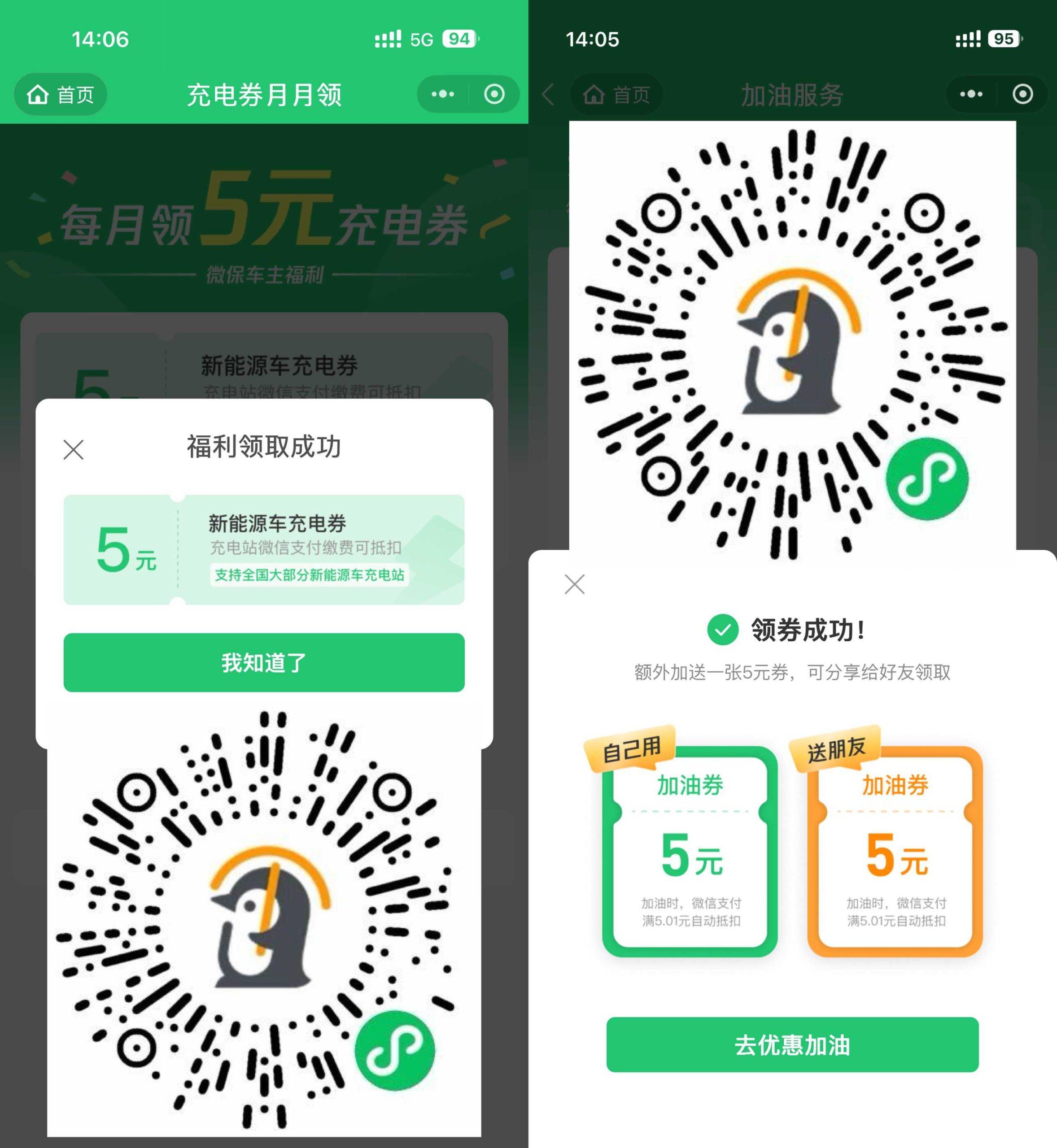 腾讯微保每月领5亓充电加油券-优优云创网