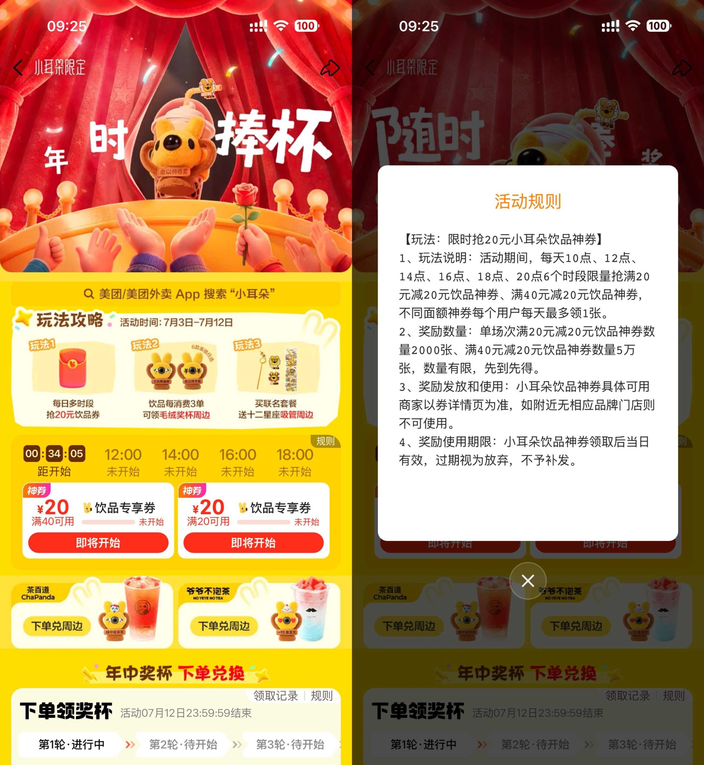 美团小耳朵每天抢20亓饮品券-优优云创网