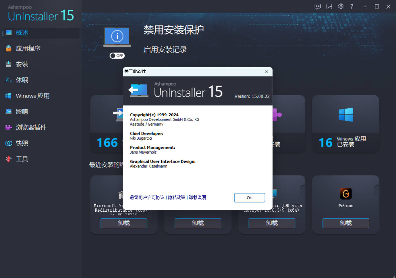 Ashampoo UnInstaller 15免费送终身授权-优优云创网