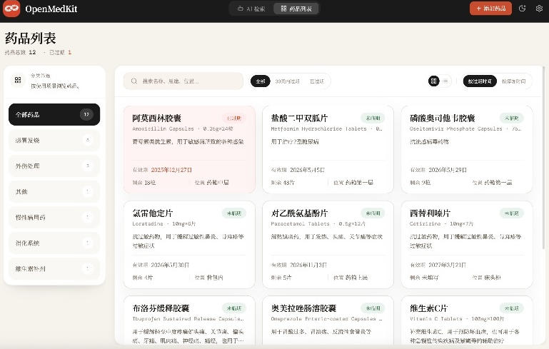 20260703102821503-c250c47db4cd4a52f31c5c1316257a99 AI驱动的家庭药箱管理工具,一句话就能完成药品录入和查找,已制作Win系统包,Open MedKit