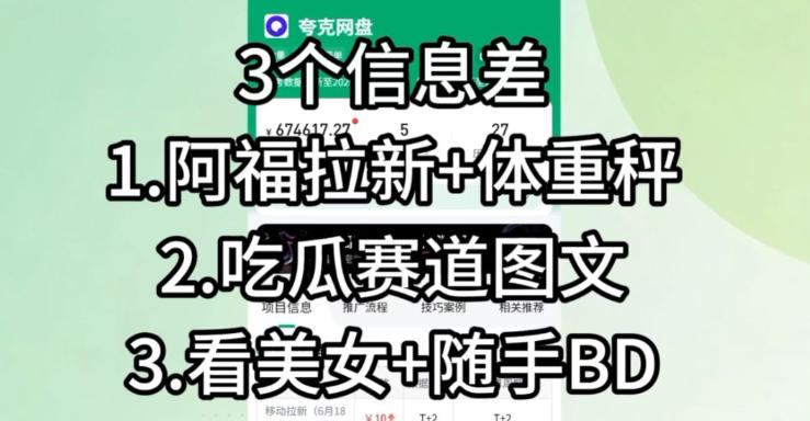 20260703120540213-d79a5b0ff485520c29c49da5f58772df 【理直气壮】我给看美女找了一个非常恰当的理由,信息差项目
