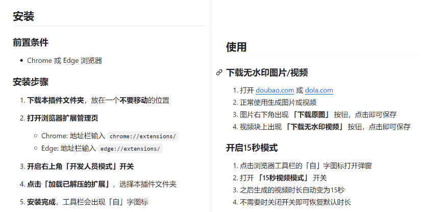 20260703122751888-b01eaa7311f49716c4e24d021d0bc8e5 豆包生成15秒视频——浏览器插件,开源免费,纯净无验证,无需任何激活码