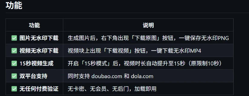 20260703122751915-db957f486c3907bc4c65284d96ede18e 豆包生成15秒视频——浏览器插件,开源免费,纯净无验证,无需任何激活码