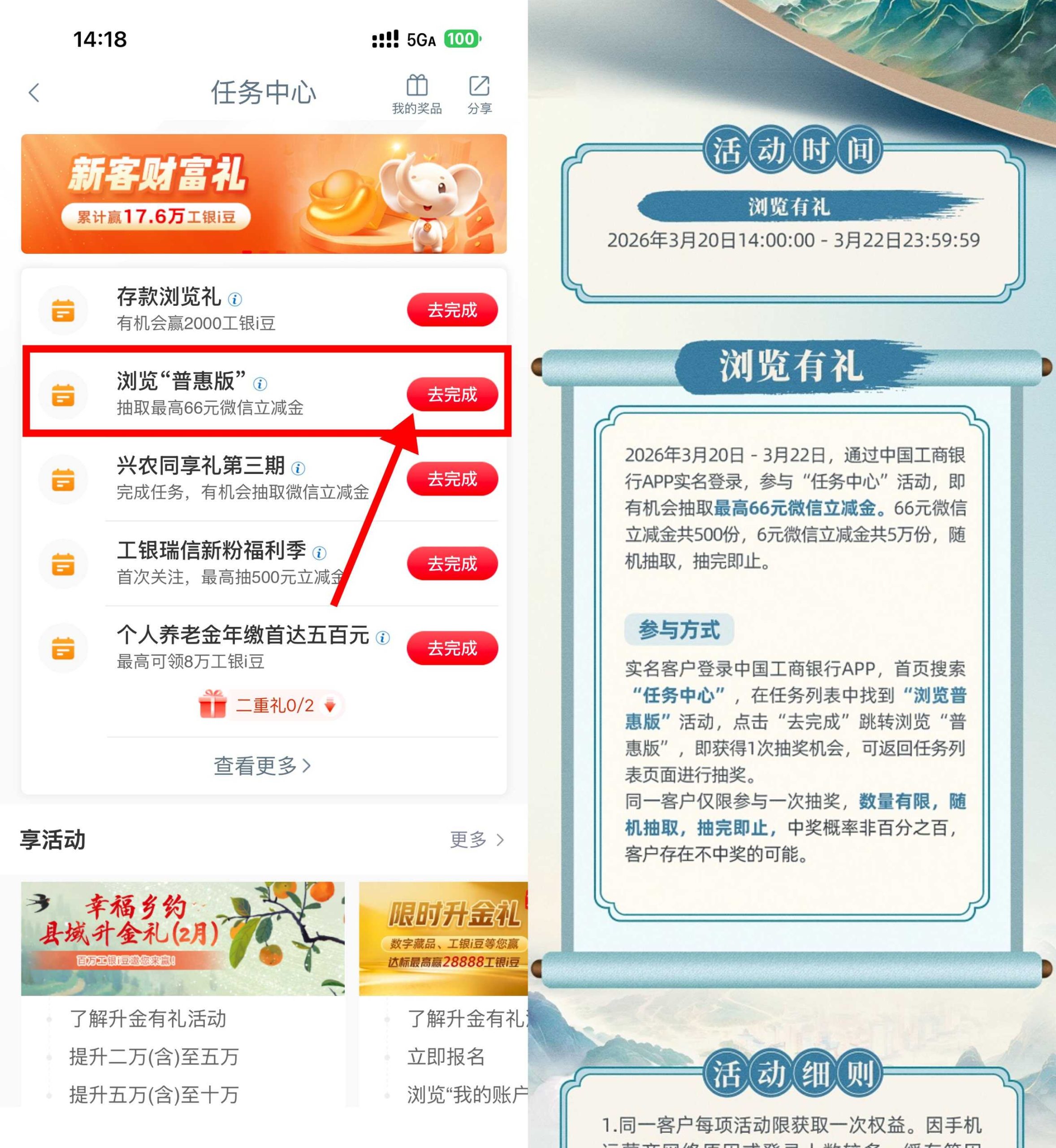 工行浏览普惠版抽6亓立减金-优优云创网