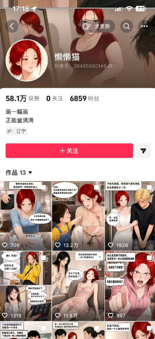 20260703180620409-21f70ecdcf64a68ad57ae7311683bd81 AI漫画变现教学:不用手写提示词,自动生成脚本文案,一份伙伴计划万播5-10米,一条爆款推文收益上W