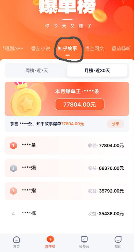 20260703180621124-08fbd99f318ea216aadad498c37a4e37 AI漫画变现教学:不用手写提示词,自动生成脚本文案,一份伙伴计划万播5-10米,一条爆款推文收益上W