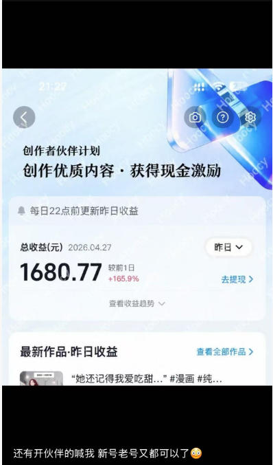 20260703180621491-2da6874228a4e60ab9e3274fa10f1cc9 AI漫画变现教学:不用手写提示词,自动生成脚本文案,一份伙伴计划万播5-10米,一条爆款推文收益上W