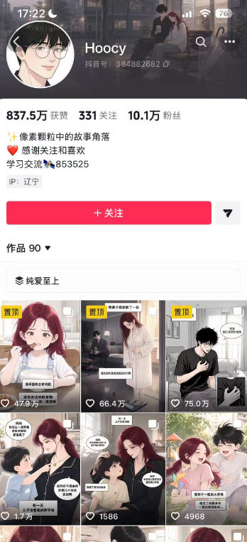20260703180621896-2032b1b28356f0f837694182d39ac27c AI漫画变现教学:不用手写提示词,自动生成脚本文案,一份伙伴计划万播5-10米,一条爆款推文收益上W