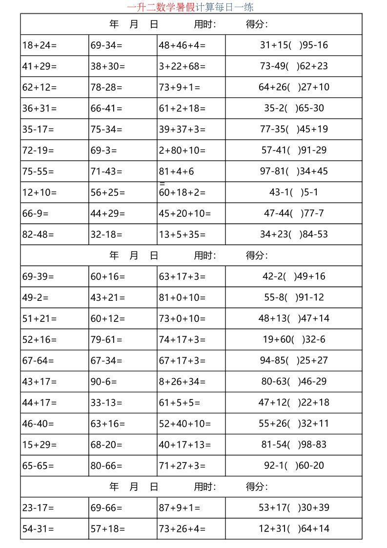 一升二数学暑假计算每日一练-二上-优优云创网