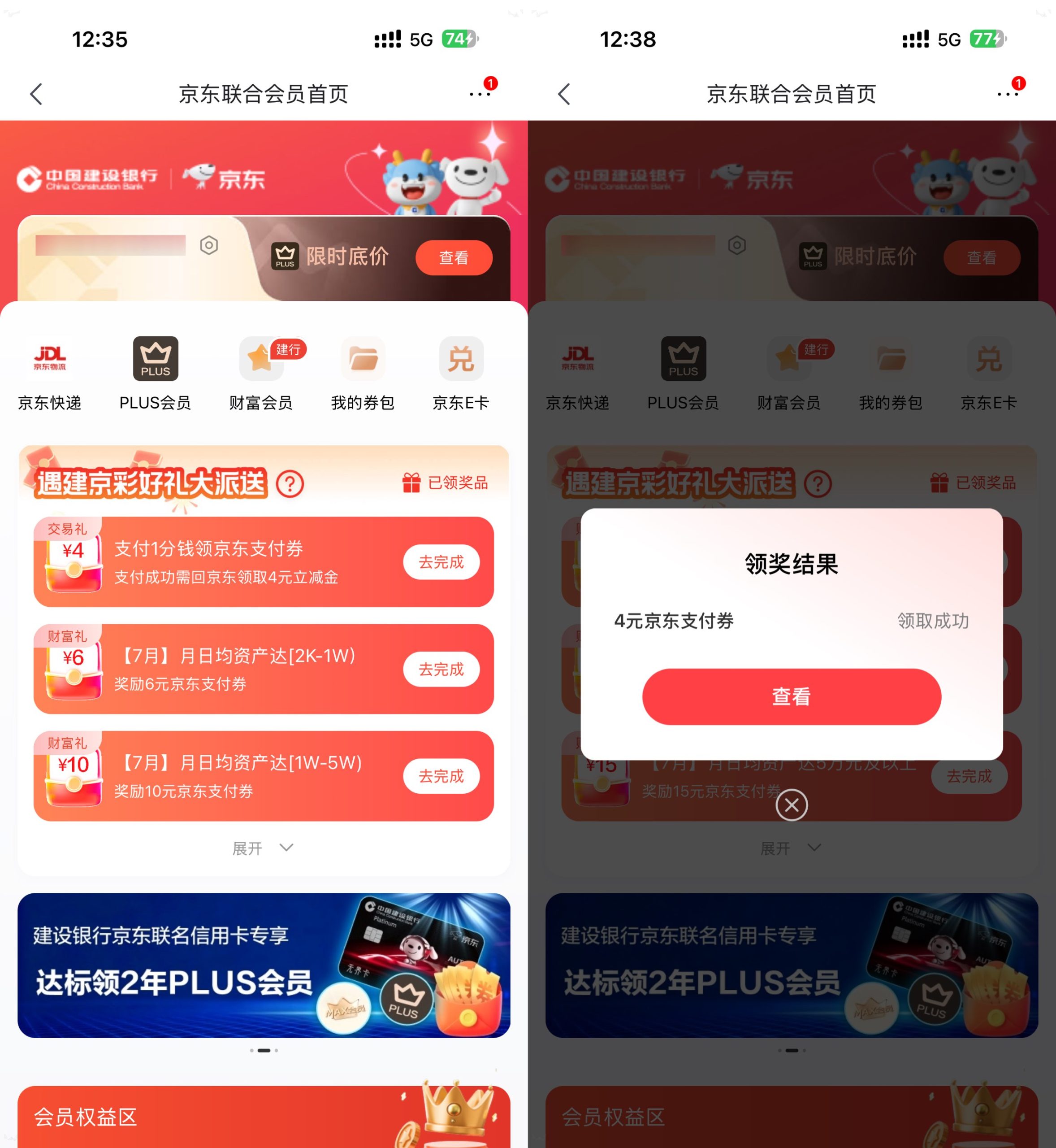 京东0.01亓买建行4亓支付券-优优云创网