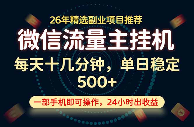 变现块，长期稳定可做，一部手机轻松日入500+，这才是真正的可落地项目！-优优云创网