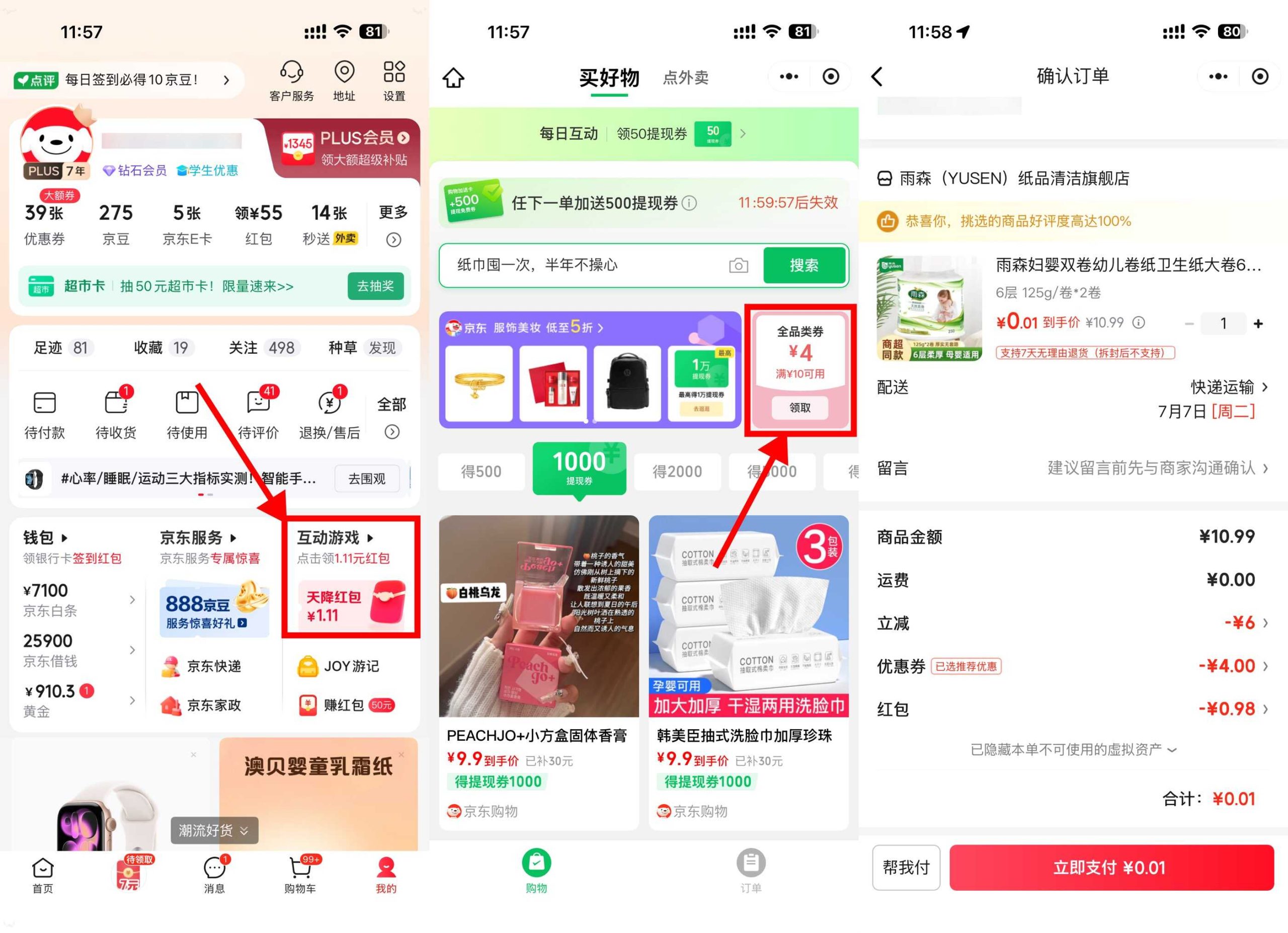 京东0.5左右抽纸/精油/压线棒-优优云创网