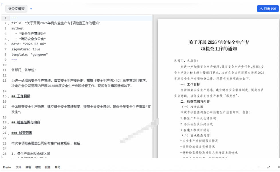 20260706161903933-b4291397e26d2aba994d97343f7e9078 只需导入Markdown内容,实时预览一键导出专业PDF!轻松解决AI生成内容排版问题Presto