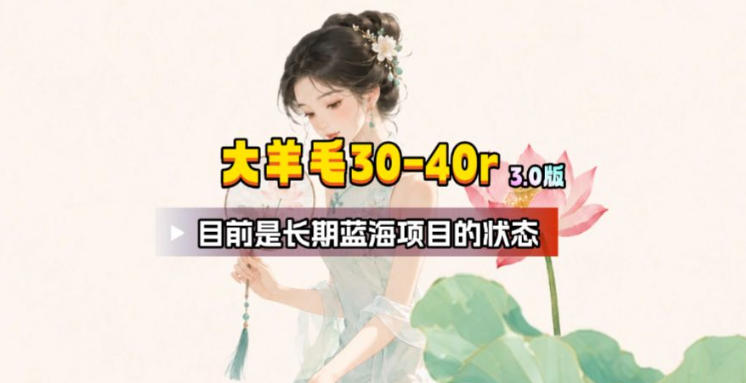 【大羊毛】几分钟30-40r，【流量体联盟】，可以矩阵，操作无脑简单-优优云创网