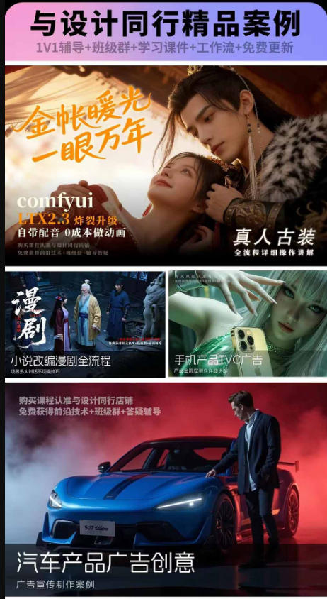20260706221358258-3738c66daa722674e116dce689759e40 2026新版ComfyUI漫剧动画全流程实战课,0基础入门到进阶全流程动态漫,轻松实现流量变现