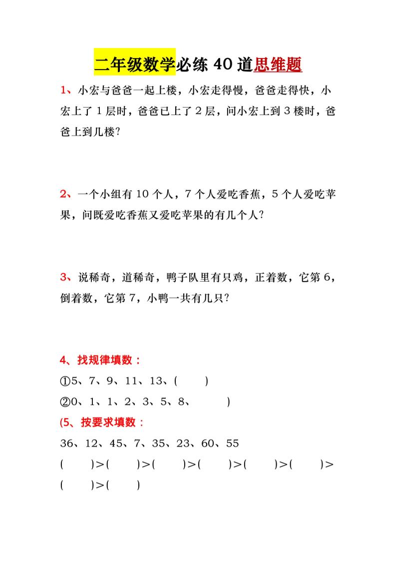 一升二暑假必做-40道思维题-一下数学-优优云创网