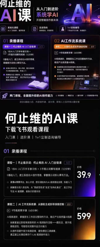 20260708121128362-09b811d27f9bbdb42e8cb00184ca85f4 从入门到进阶系统学AI,开启智能创作新未来,两门课程,全面提升你的AI创作能力