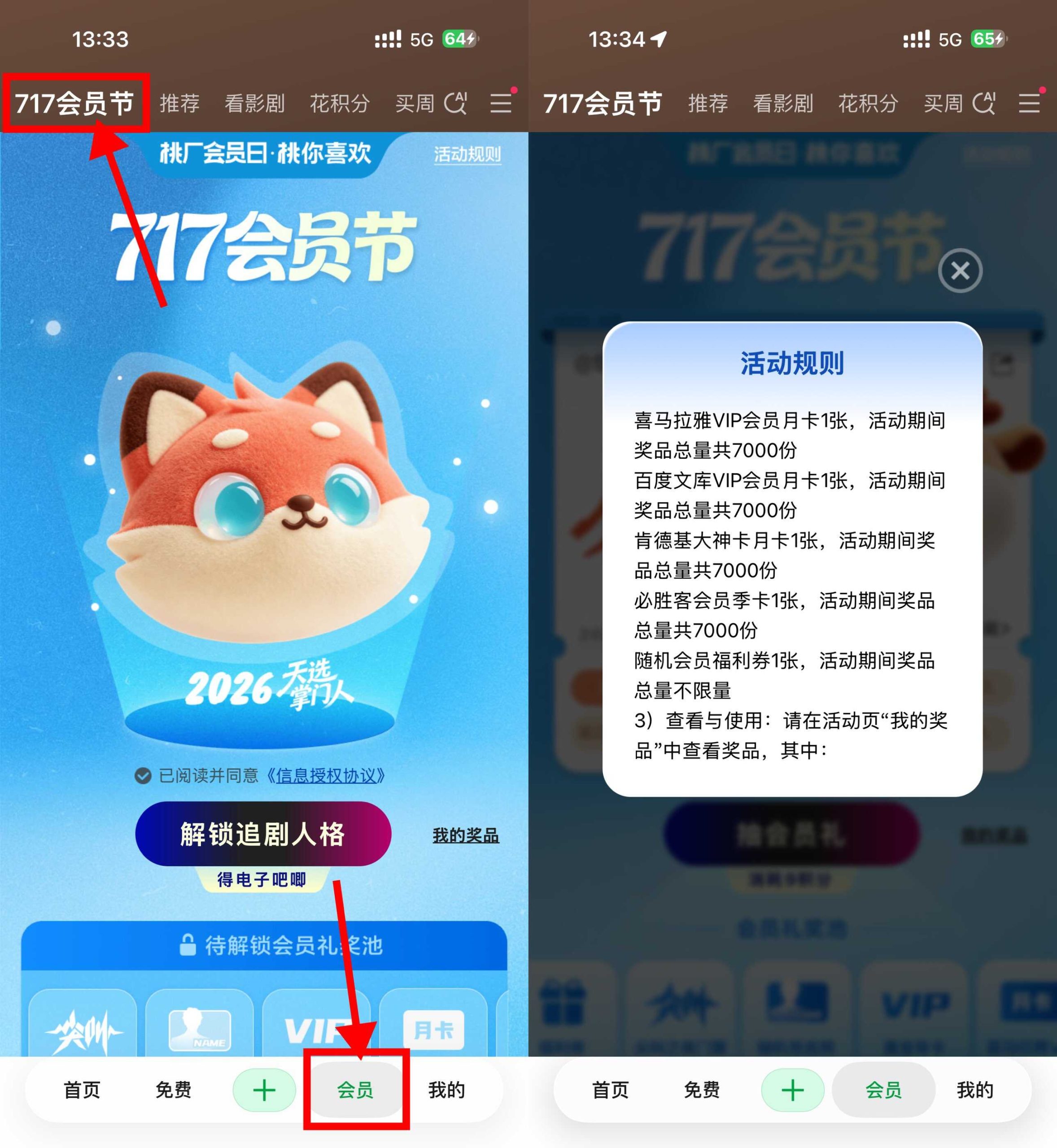 爱奇艺717会员节抽会员月卡-优优云创网