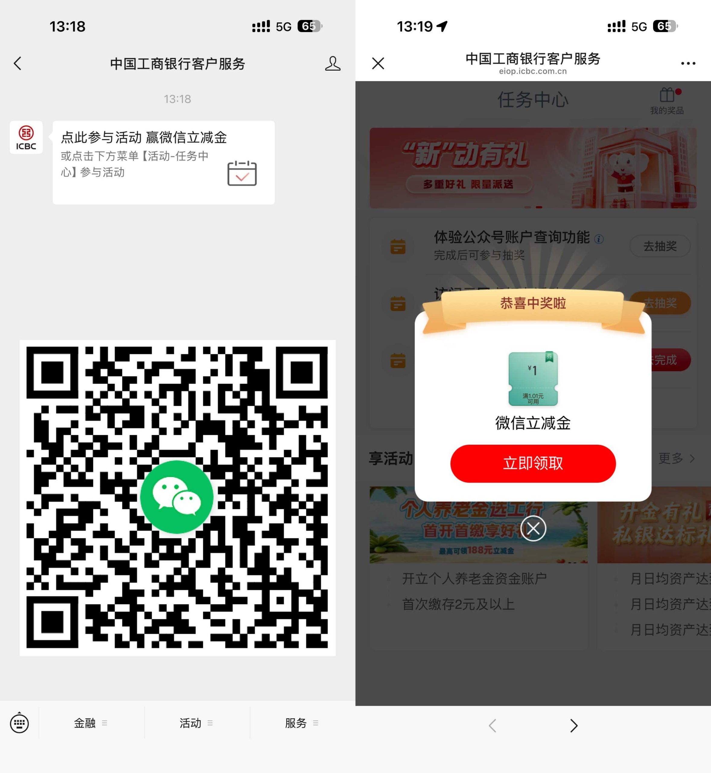 工行浏览体验抽1亓立减金-优优云创网