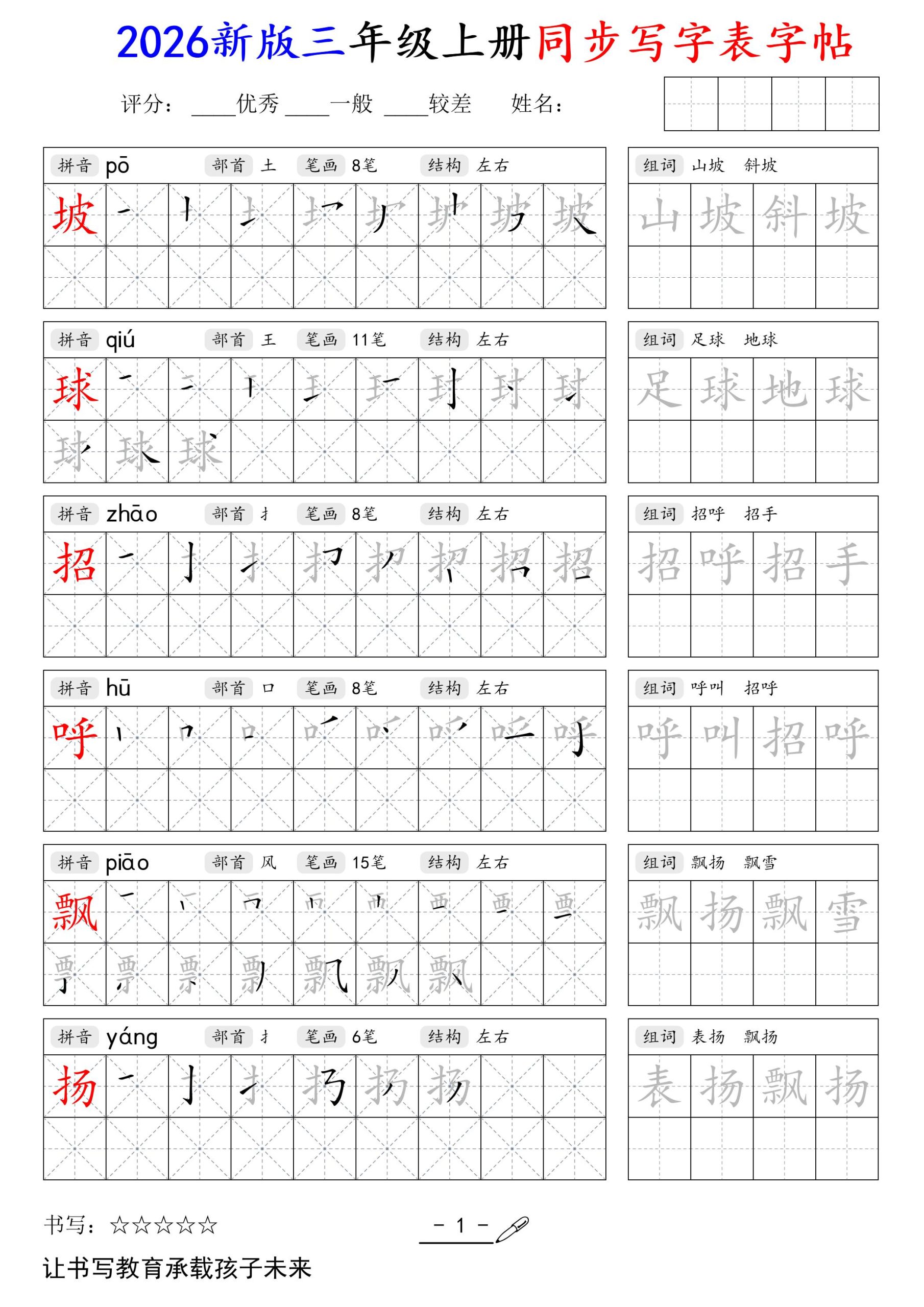 2026新版三年级上册语文同步写字表字帖-优优云创网
