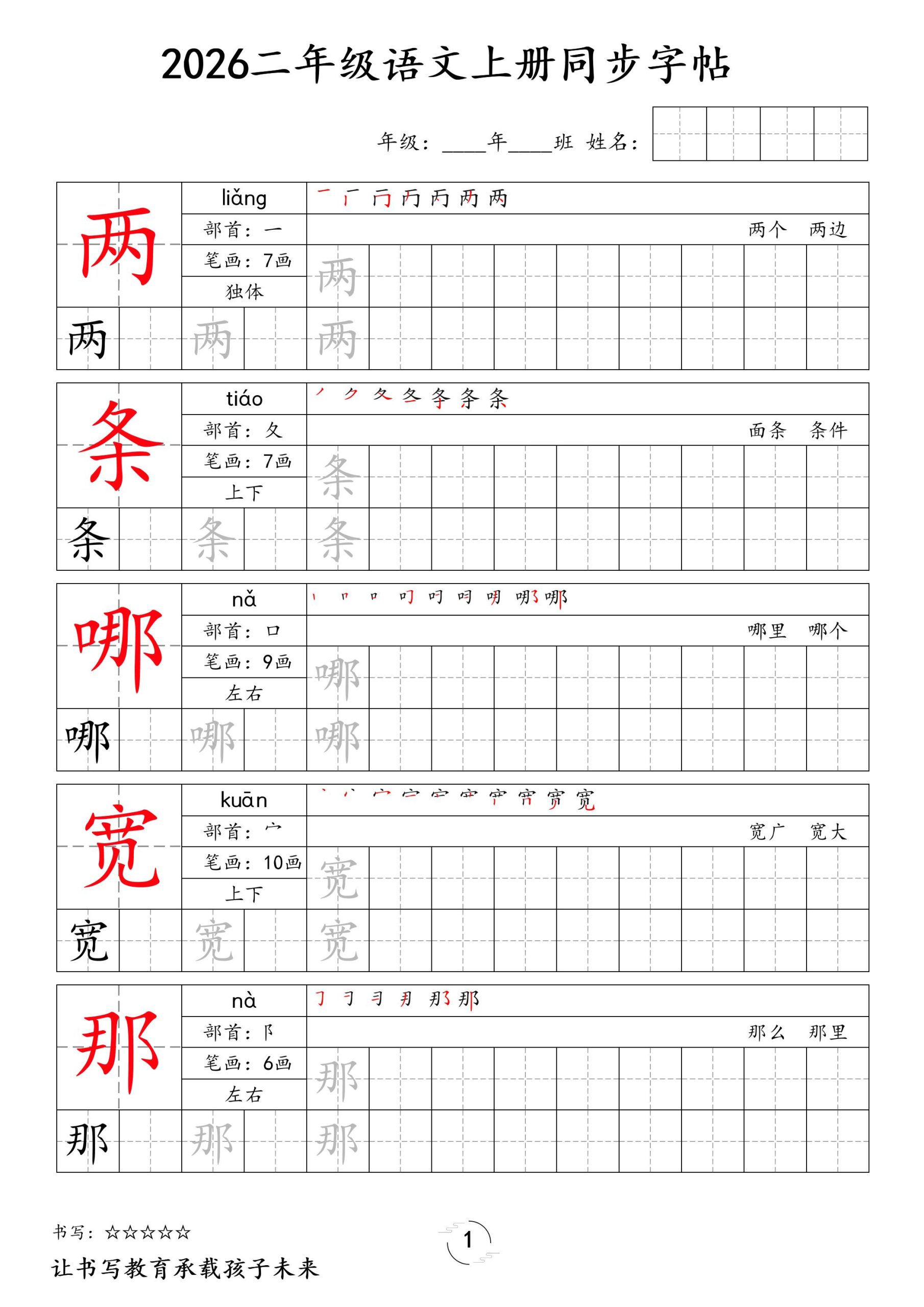 2026秋二年级语文上册同步字帖-优优云创网