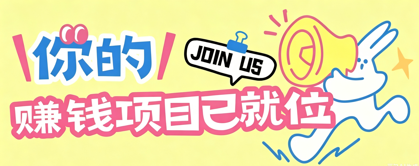 信息差搬砖项目，借世界杯热潮轻松增收日赚100+，零成本零门槛小白也能轻松上手！-优优云创网