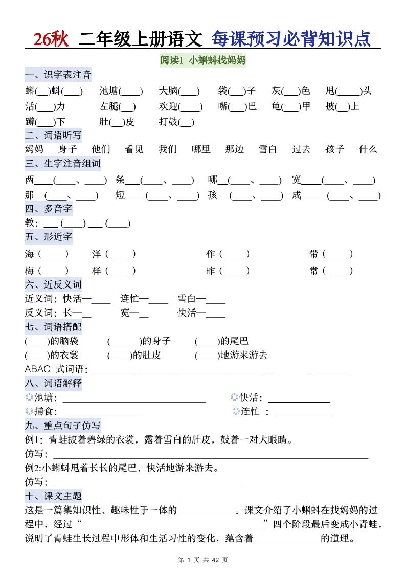 26秋二年级上册语文每课预习必背知识点阅读-优优云创网