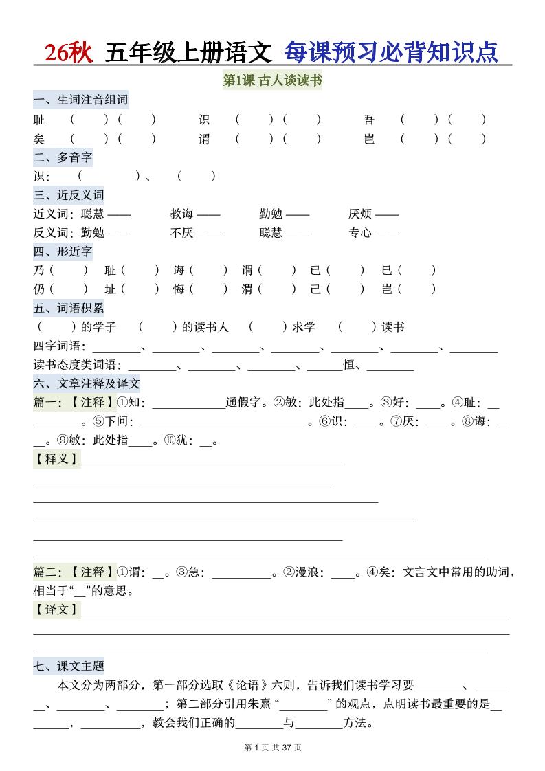 26秋五年级上册语文每课预习必背知识点-优优云创网