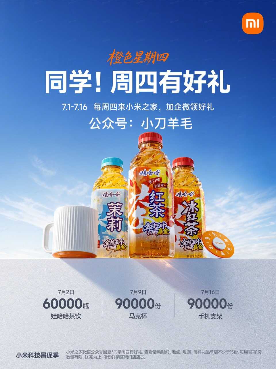 小米之家每周四到店领取实物-优优云创网