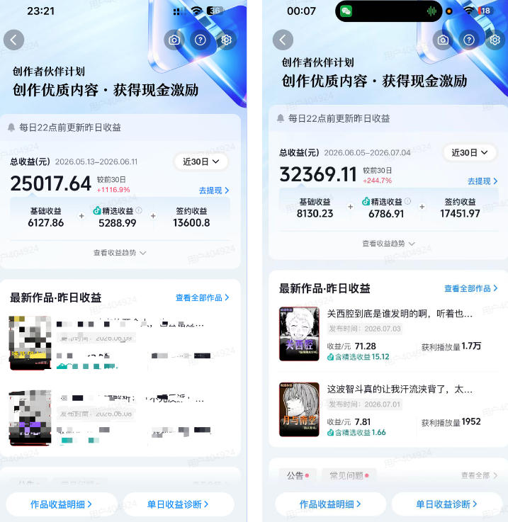 20260709182117147-a1bd21cab4c4c5643a4a59e3ed8e0a23 抖音某大佬的动漫混剪解说视频教学,手把手教你从0-1打通抖音精选及独家链路,单日收益1k+