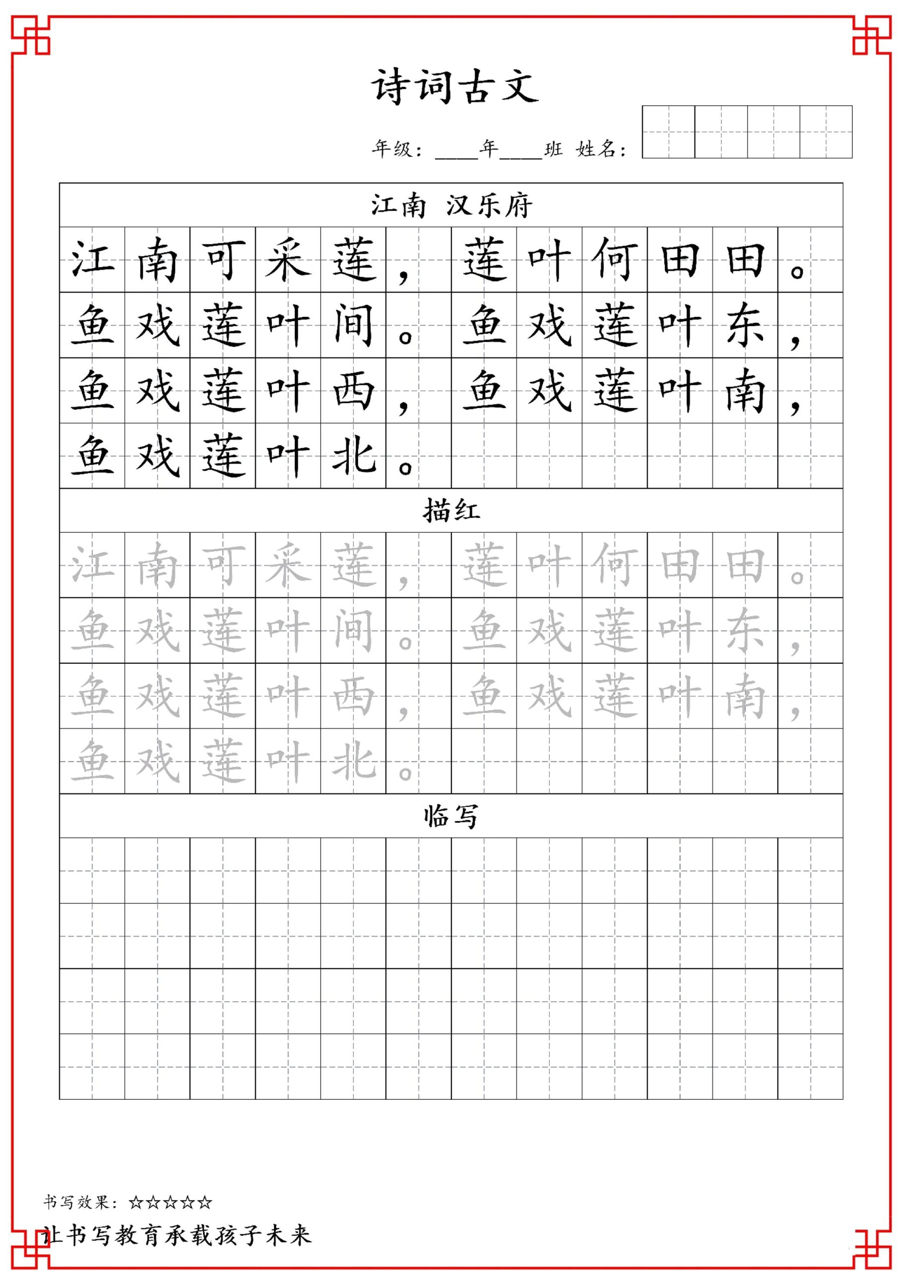 一年级上语文古诗词字帖-优优云创网