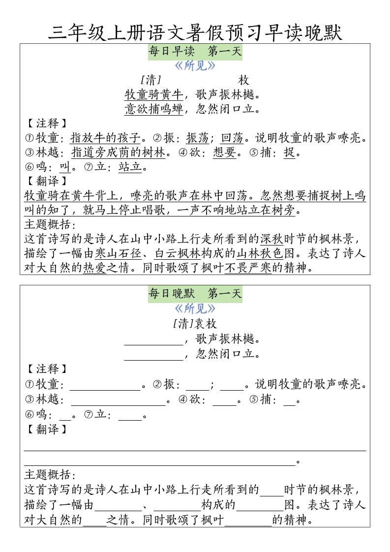 三年级上册语文暑假预习早读晚默-优优云创网