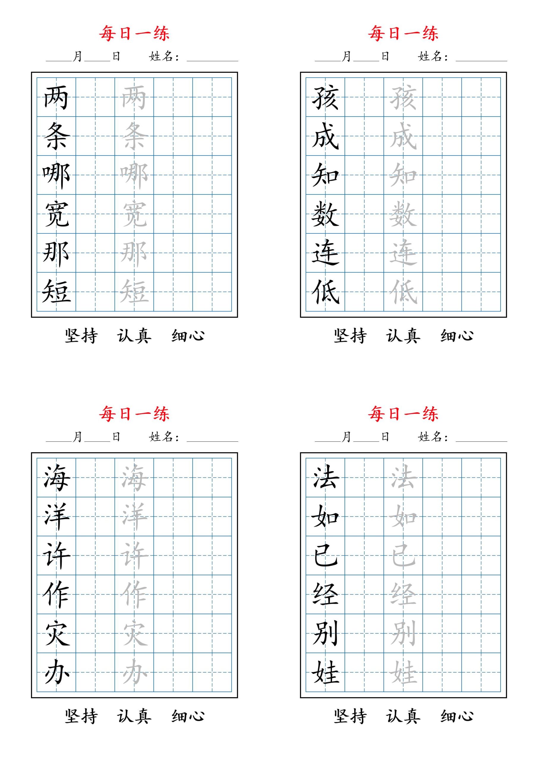 二年级上册语文暑假每日一练字帖6字-优优云创网