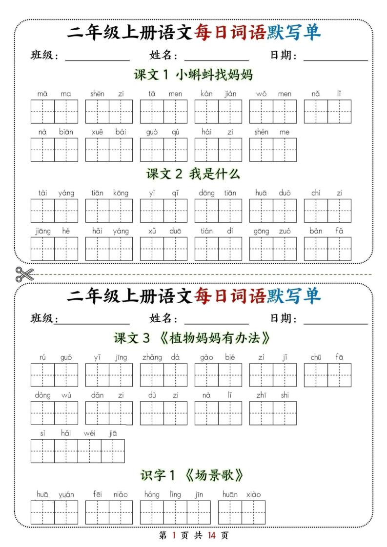二年级上册语文每日词语默写单-优优云创网