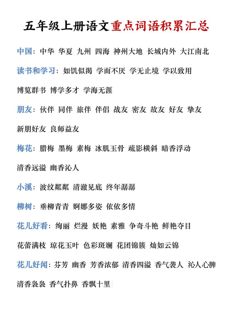 五年级上册语文重点词语积累汇总-优优云创网