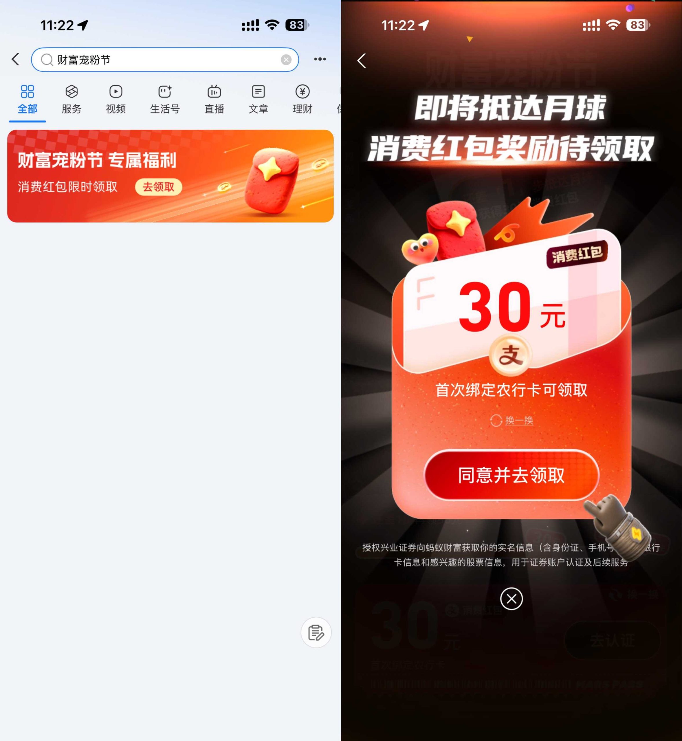 支付宝财富宠粉节领30亓红包-优优云创网