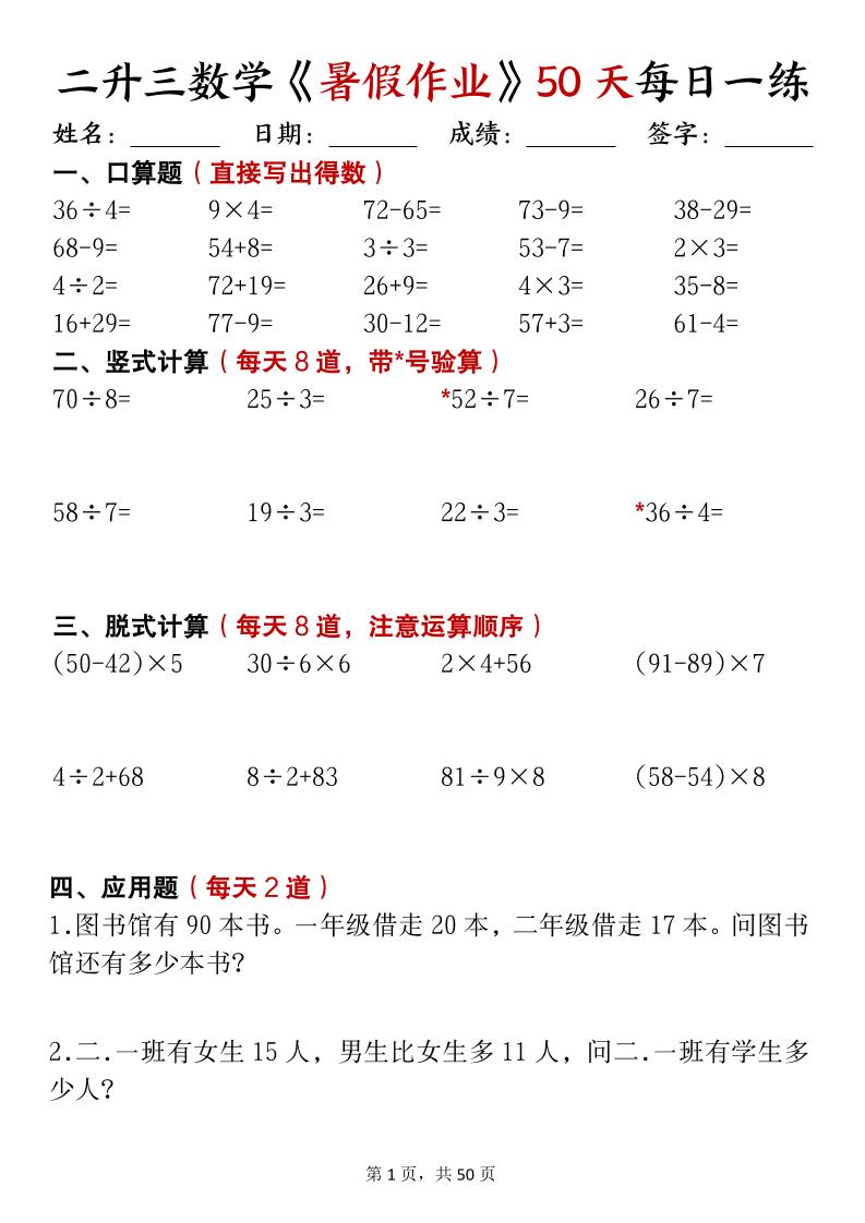 二升三数学《暑假作业》50天每日一练-二下-优优云创网