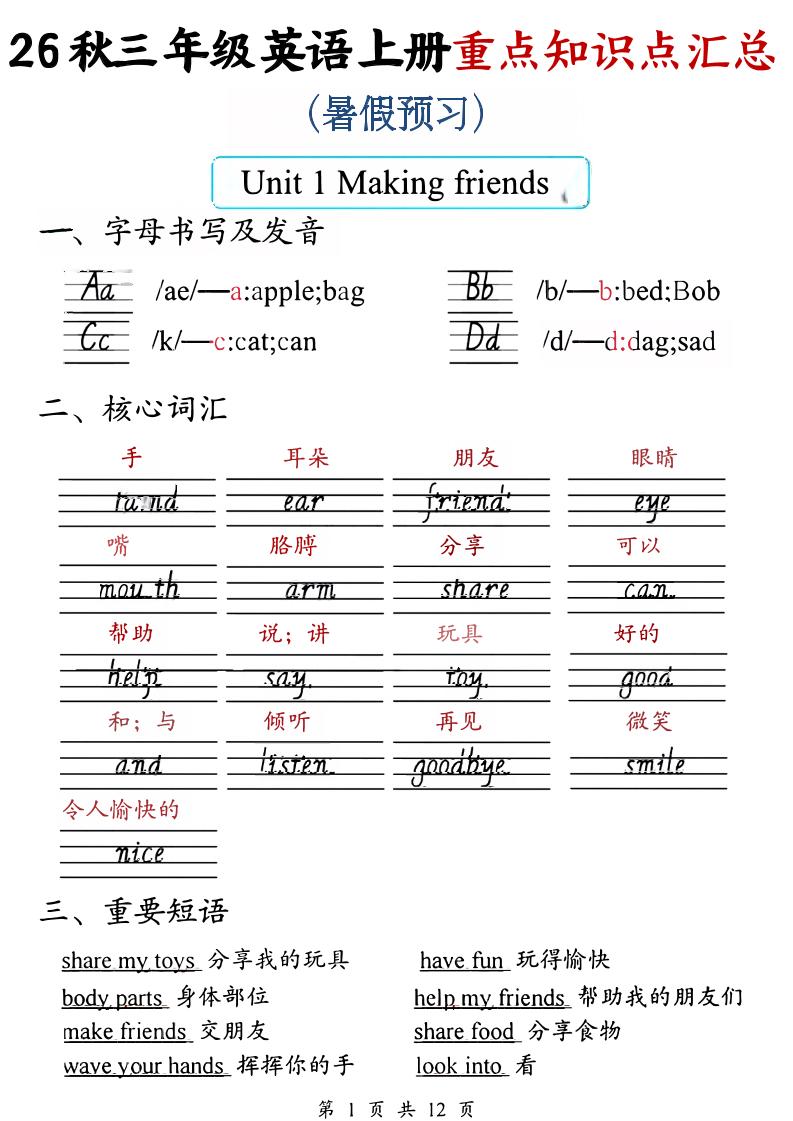 26秋三年级英语上册重点知识点汇总（暑假预习）-优优云创网
