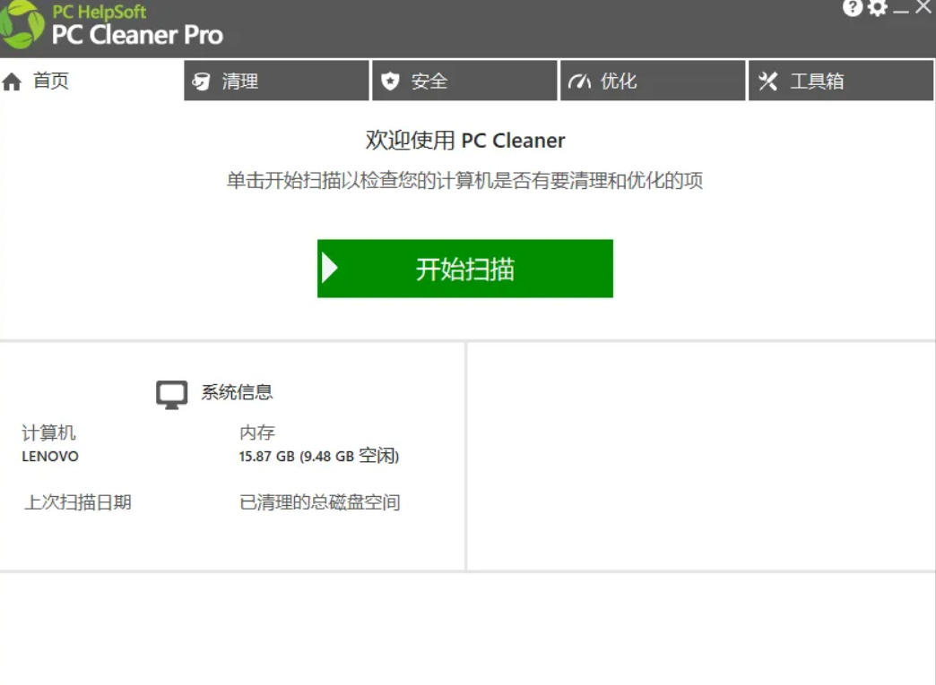 20260711124719200-15c75f02a8685461d0e617d3696303db 轻松吊打Win系统自带工具!电脑清理神器,拯救电脑容量,仅5MB,完全免费使用PC Cleaner Pro